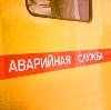 Аварийные службы в Берендеево