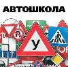 Автошколы в Берендеево