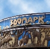 Зоопарки в Берендеево