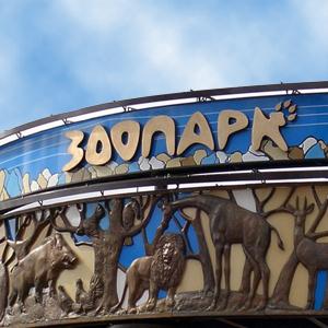 Зоопарки Берендеево